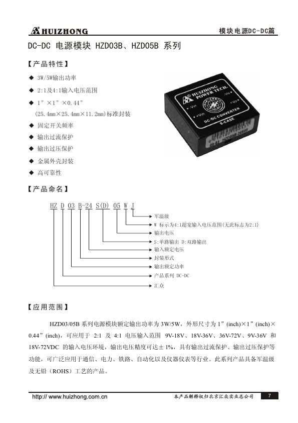 HZD03B-24S12W