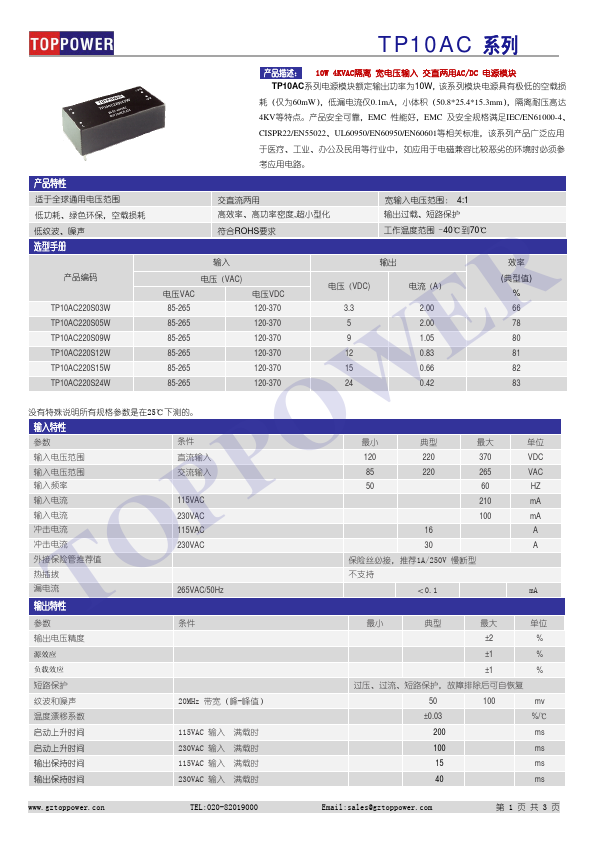 TP10AC220S24W