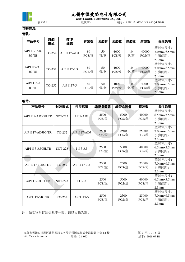 AiP1117-3.3