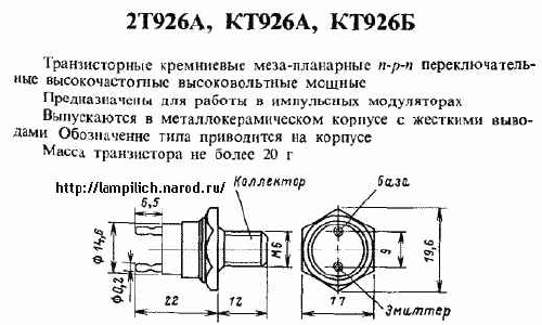 KT926A