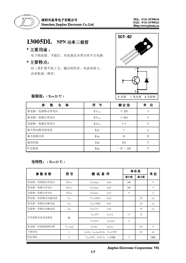 13005DL