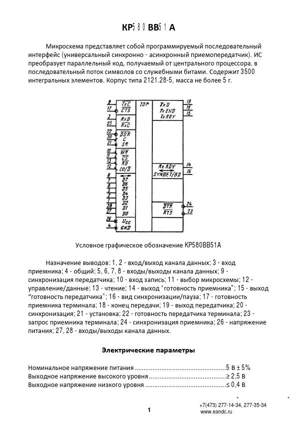 KR580VV51A