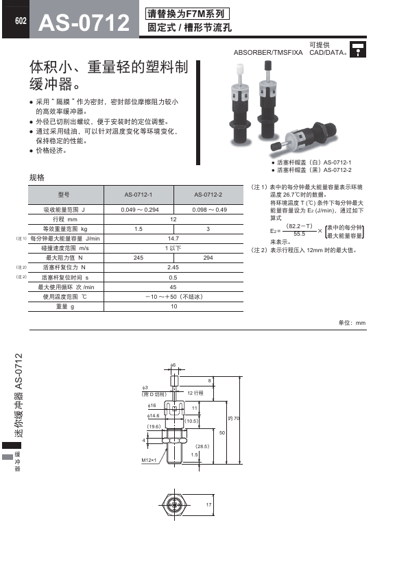 AS-0712-2