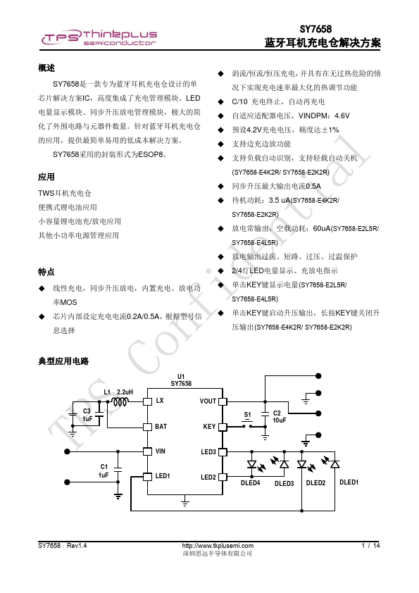 SY7658