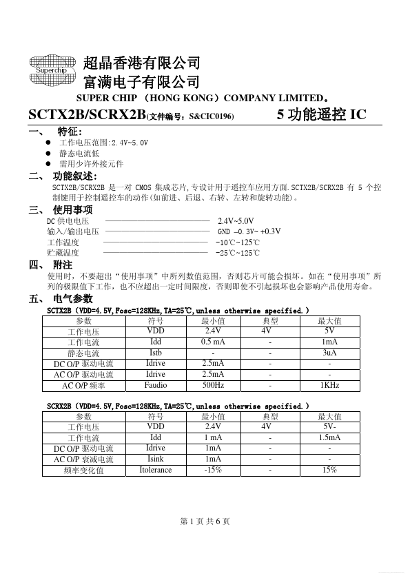 SCRX2B