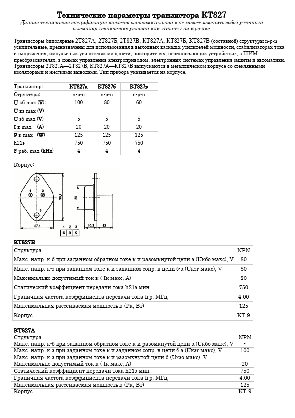 KT827A