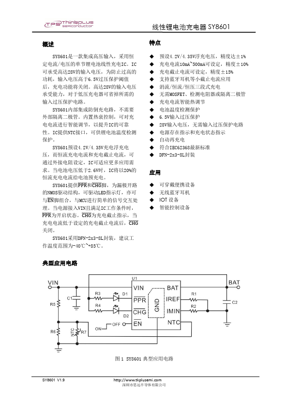 SY8601