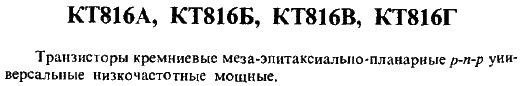 KT816B