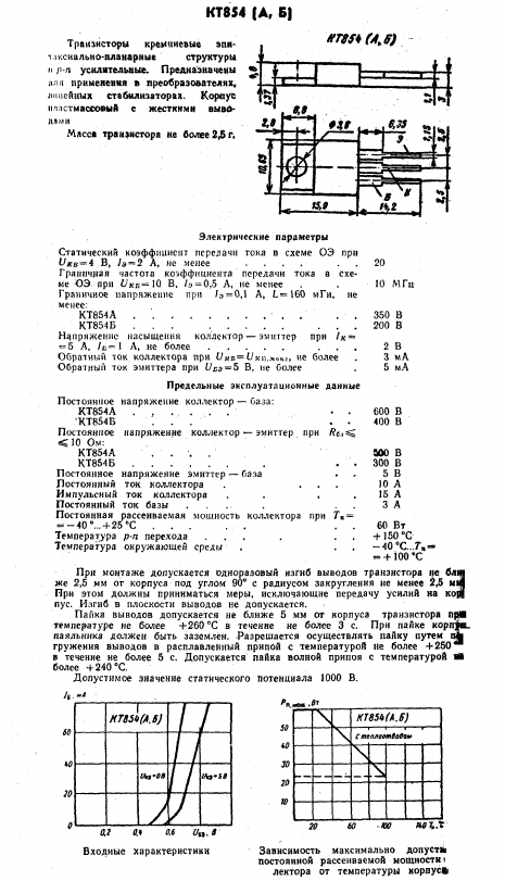 KT854A