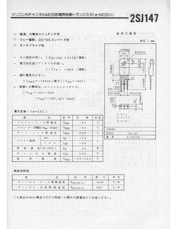 2SJ147