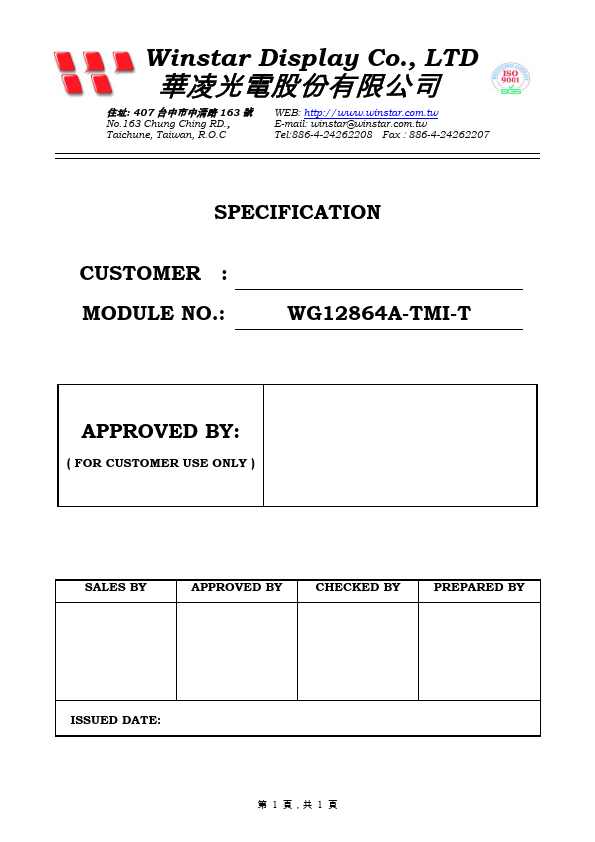 WG12864A-TMI-T