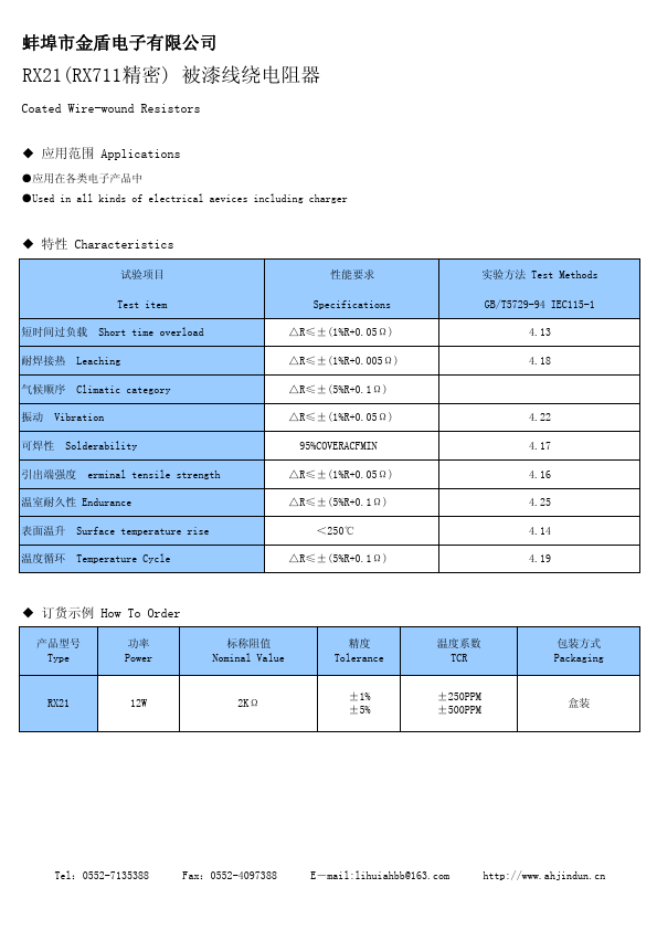 RX21-0.5W