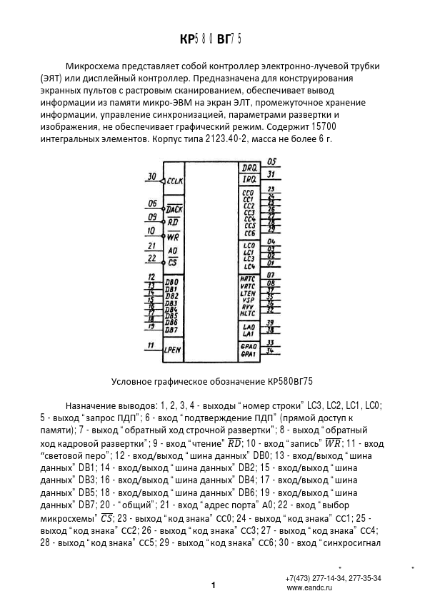 KR580VG75