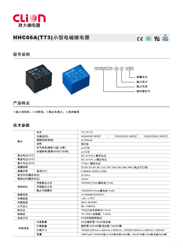 HHC66A-7A-1Z-12VDC