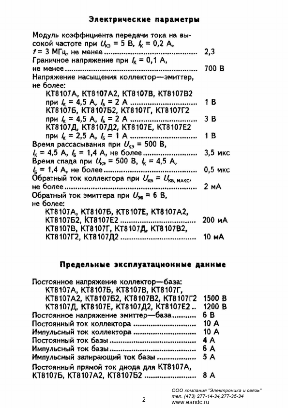 KT8107B2