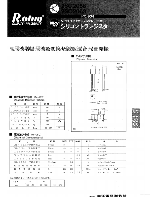 2SC2058