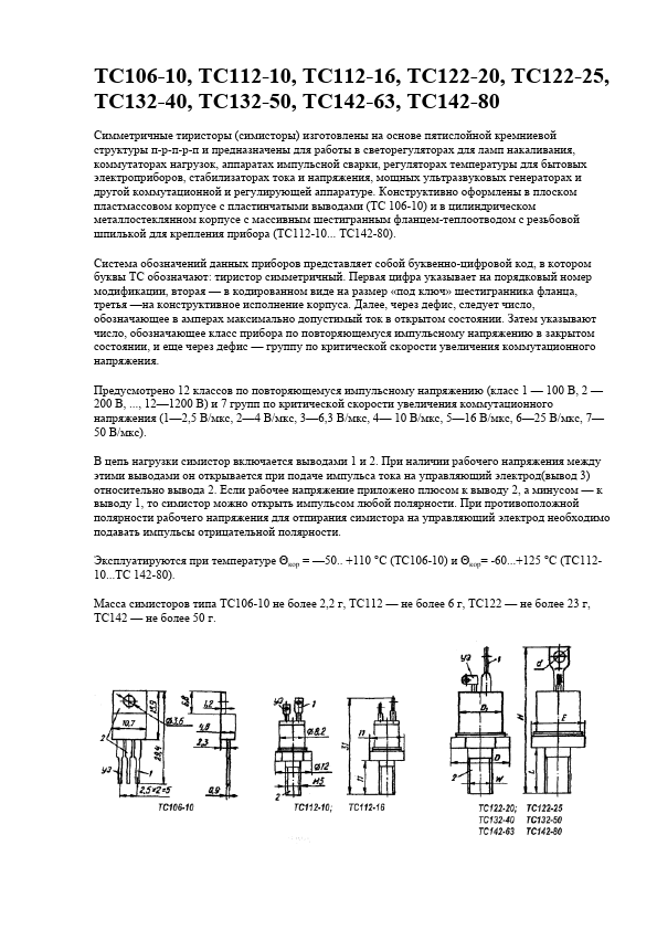 TC122-25