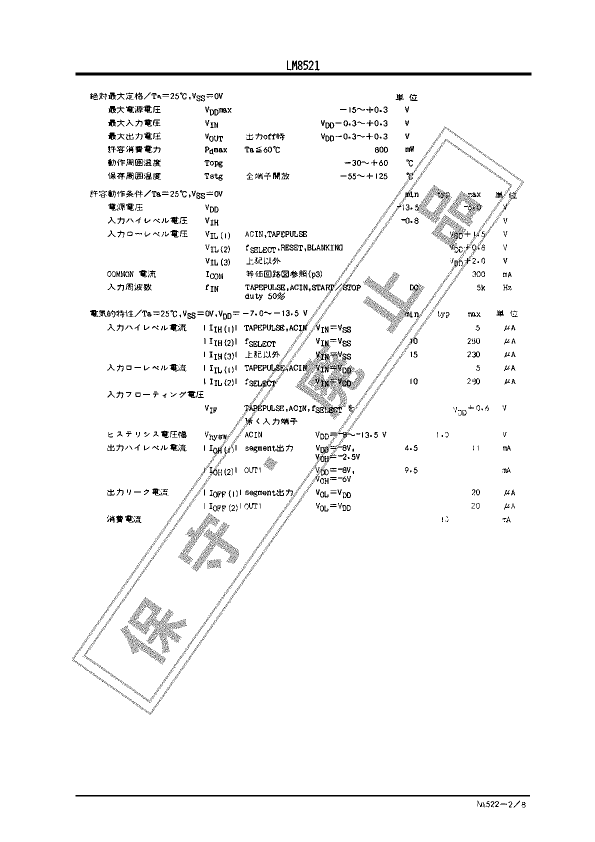 LM8521