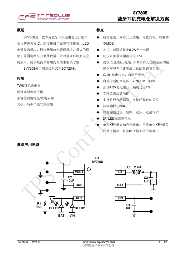 SY7608