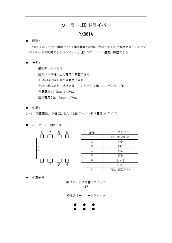 YX861A